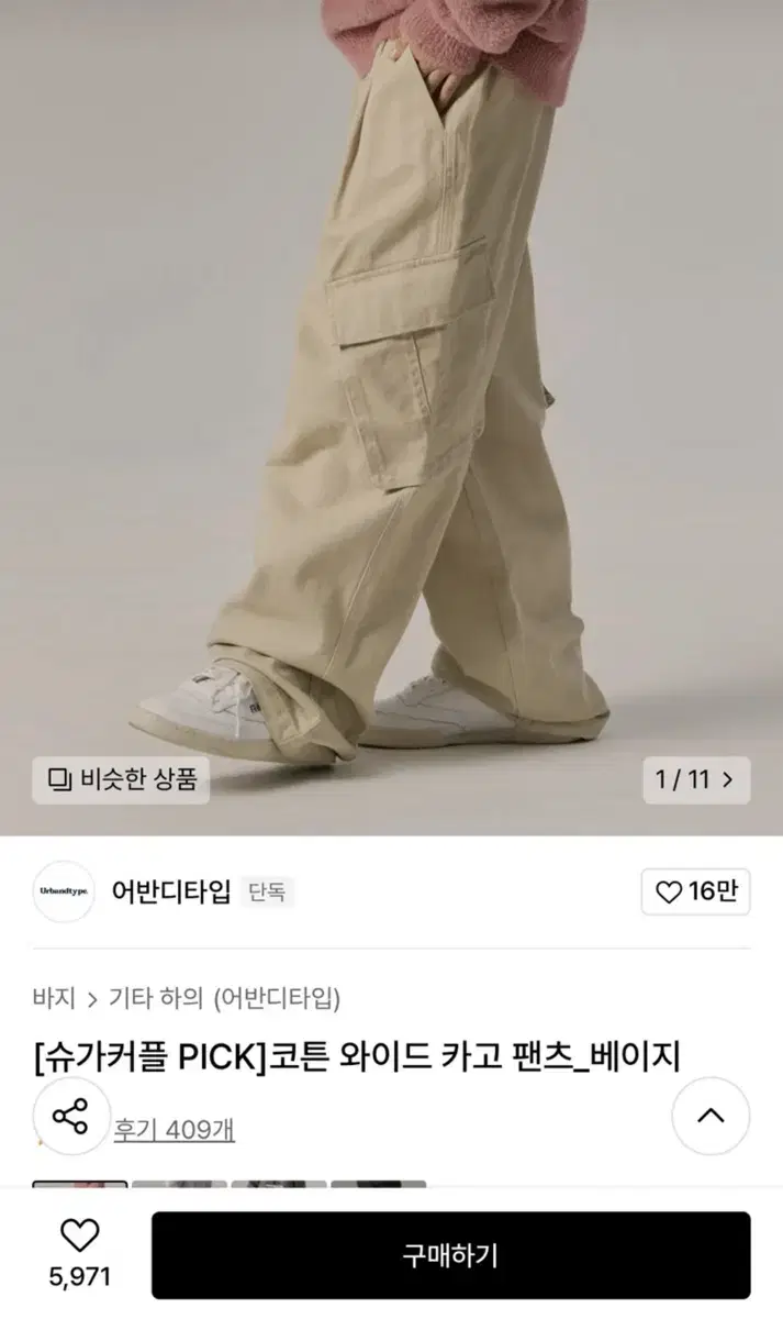 어반디타입 베이지카고팬츠 L 팔아요